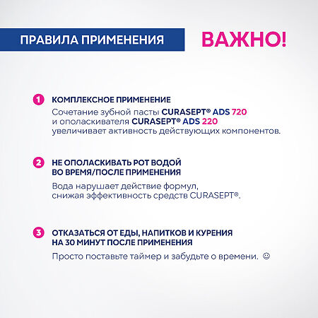 Curasept ADS 220 Mouthwash Ополаскиватель хлоргексидин диглюконат 0,20% 200 мл 1 шт