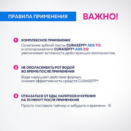 Curasept ADS 212 Mouthwash  Ополаскиватель хлоргексидин диглюконат 0,12% 200 мл 1 шт