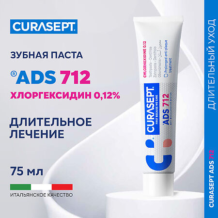Curasept ADS 712 Зубная паста гелеобразная хлоргексидин диглюконат 0,12% 75 мл 1 шт