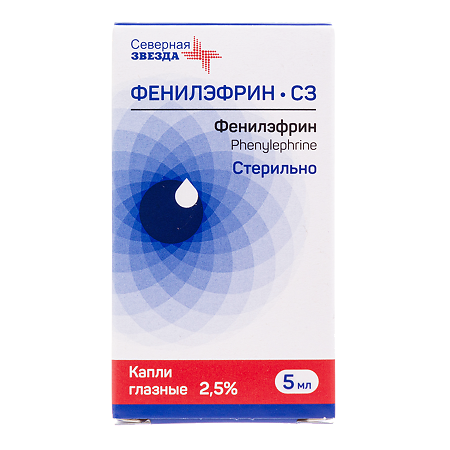 Фенилэфрин-СЗ капли глазные 2,5 % 5 мл 1 шт