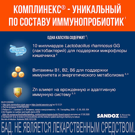 Комплинекс капсулы массой 228 мг 14 шт.