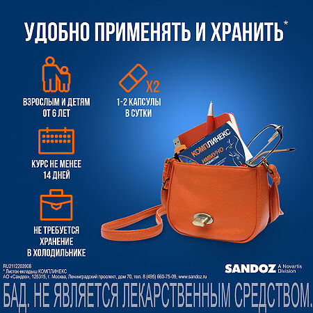 Комплинекс капсулы массой 228 мг 14 шт.