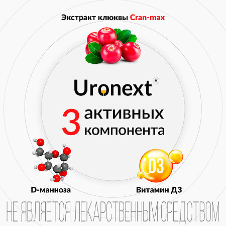 Уронекст / Uronext порошок саше массой 2,6 г 7 шт