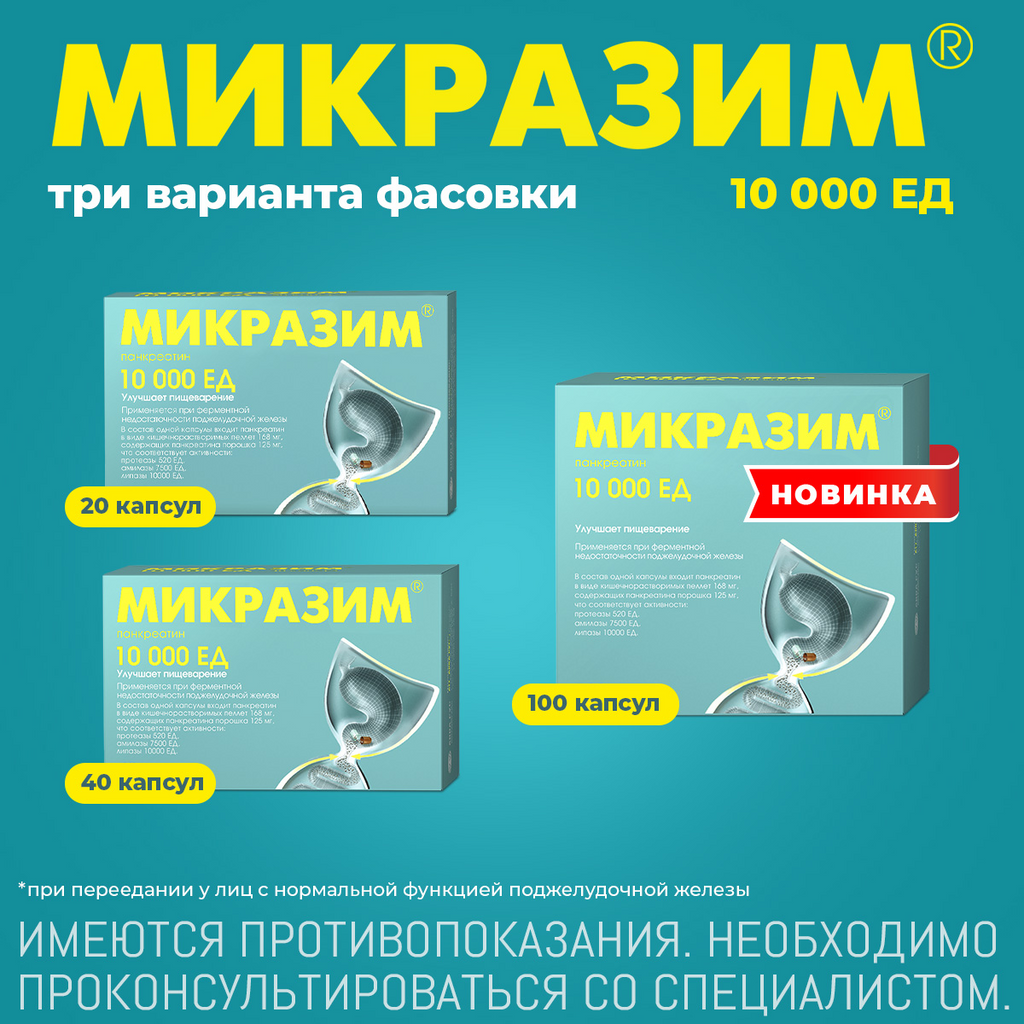 Микразим капсулы инструкция 10000 Микразим капсулы инструкция 10000