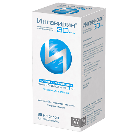 Ингавирин сироп 30 мг/5 мл 90 мл 1 шт