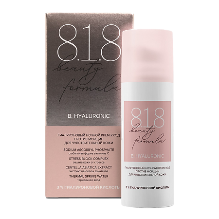 Изображение товара 8.1.8 beauty formula Гиалуроновый ночной крем-уход против морщин для чувствительной кожи 50 мл 1 шт