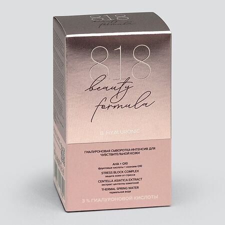 8.1.8 beauty formula Гиалуроновая сыворотка-интенсив для чувствительной кожи 30 мл 1 шт