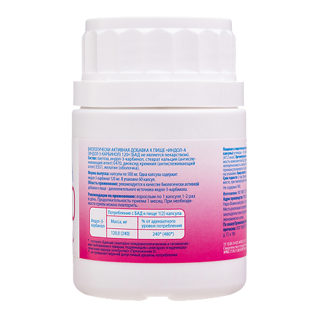 Индол-А (индол-3-карбинол) 120 капсулы по 500 мг 60 шт