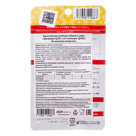 Arum Коэнзим Q10/Coenzyme Q10 таблетки массой 250 мг 30 шт