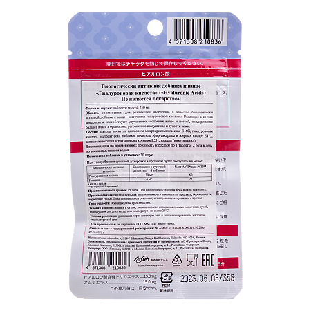 Arum Гиалуроновая кислота Hyaluronic Acid таблетки массой 250 мг 30 шт