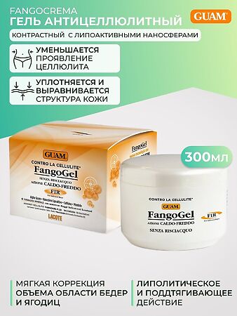 Guam Fangogel Гель антицеллюлитный с липоактивными наносферами 300 мл 1 шт