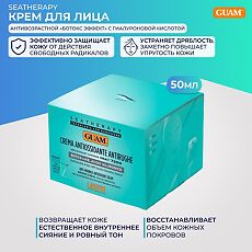 Купить Guam Seatherapy Крем для лица Ботокс эффект с гиалуроновой кислотой 50 мл 1 шт цена