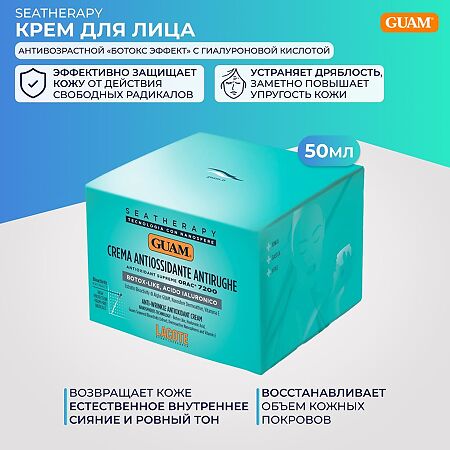 Изображение товара Guam Seatherapy Крем для лица Ботокс эффект с гиалуроновой кислотой 50 мл 1 шт