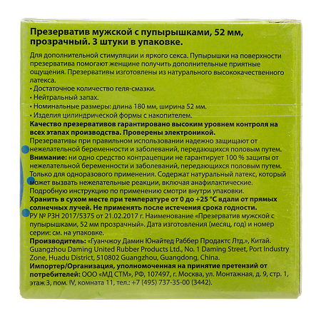 Orgao Презервативы с пупырышками прозрачные 52 мм 3 шт