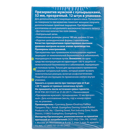 Orgao Презервативы с пупырышками прозрачные 52 мм 12 шт