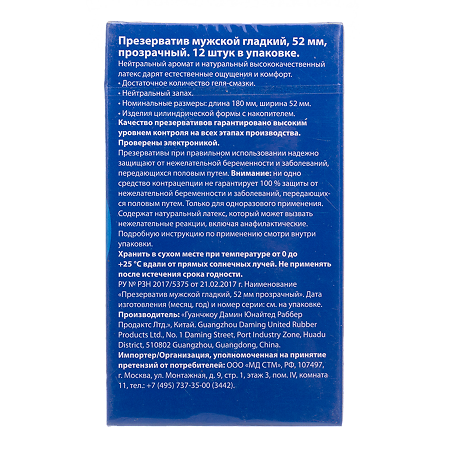 Orgao Презервативы гладкие прозрачные 52 мм 12 шт