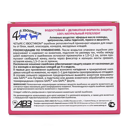 4 с хвостиком Ошейник репеллентный для кошек 35 см красный