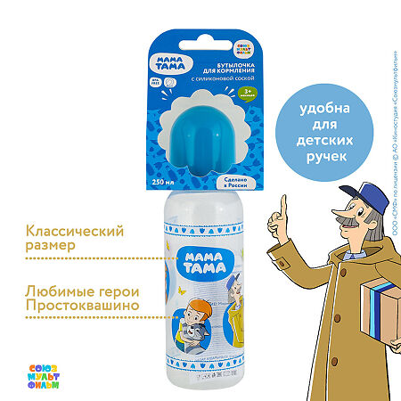 МАМА ТАМА Бутылочка PP классика с силиконовой соской 3 мес.+ 250 мл 1 шт