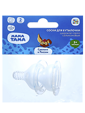 Купить МАМА ТАМА Соска для бутылочек с широким горлышком 3 мес.+ силиконовая медленный и средний поток 2 шт цена