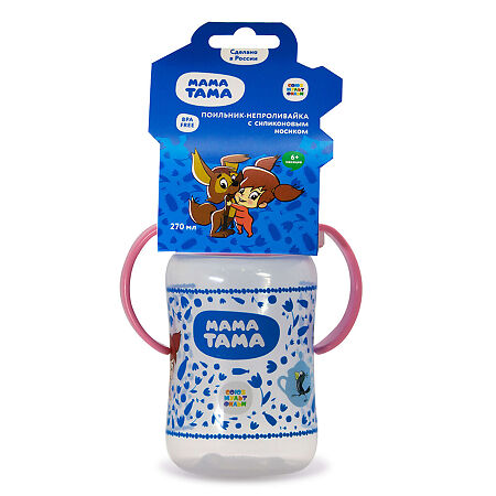 Изображение товара МАМА ТАМА Поильник-непроливайка с силиконовым носиком 6 мес.+ синий 270 мл 1 шт