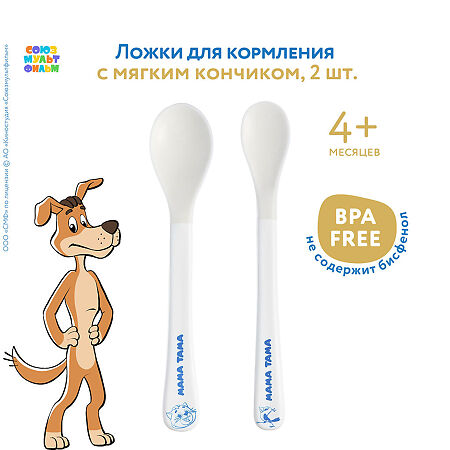 МАМА ТАМА Ложки с мягким кончиком 4 мес.+ цвет белый 2 шт