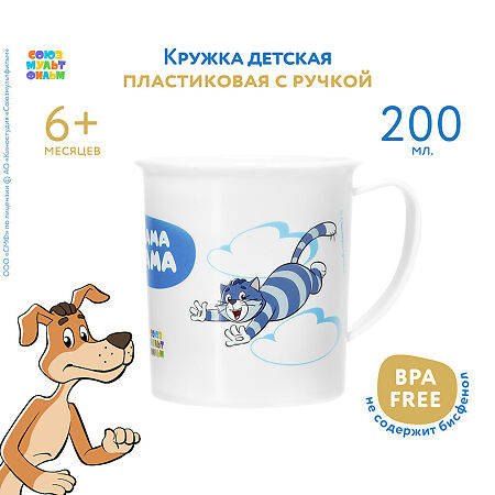МАМА ТАМА Кружка пластиковая с ручкой 6 мес.+ белая 200 мл 1 шт