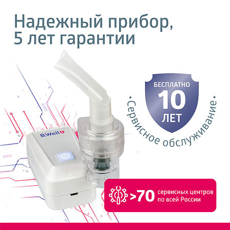 Ингалятор медицинский B.Well MED-120 с micro USB 1 шт