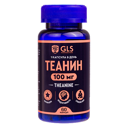 Теанин 100 GLS капсулы по 300 мг 60 шт