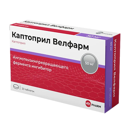 Каптоприл Велфарм таблетки 50 мг 20 шт