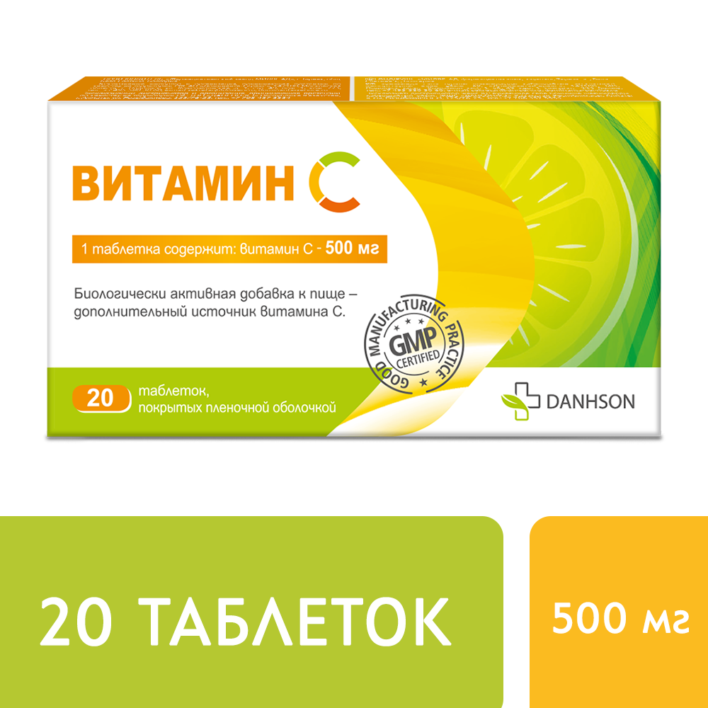 Витамин С таблетки 500 мг, 20 шт. - купить, цена и отзывы, Витамин С ...