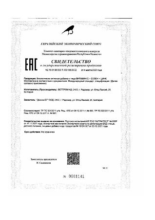 Витамин С+Селен+Цинк капсулы массой 490 мг 30 шт