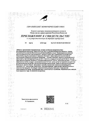 Витамин С+Селен+Цинк капсулы массой 490 мг 30 шт