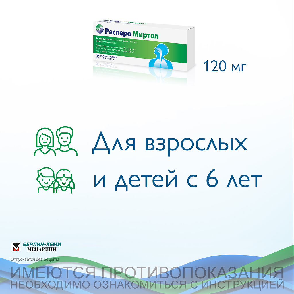 Миртол 300 Мг Купить