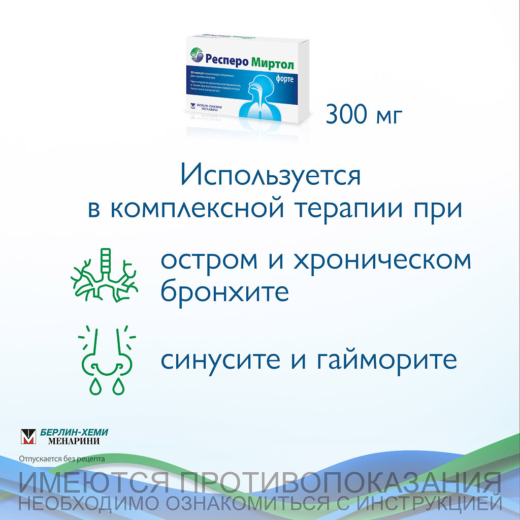 Миртол 300 Мг Купить