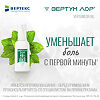 Вертум Лор спрей для местного применения 0,255 мг/доза 40 мл 1 шт