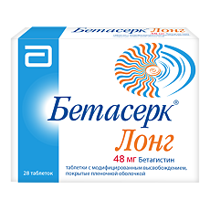 Купить Бетасерк Лонг таблетки с модифицированным высвобождением покрыт.плен.об. 48 мг 28 шт цена