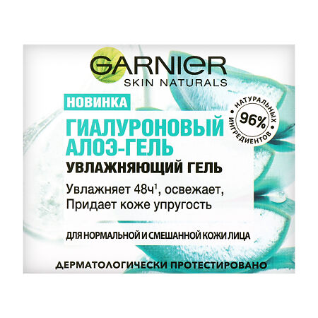 Garnier Skin Naturals Гиалуроновый Алоэ-Гель дневной увлажняющий для лица 50 мл 1 шт