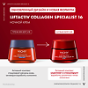 Vichy Liftactiv Collagen Specialist 16 Крем ночной для лица 50 мл 1 шт