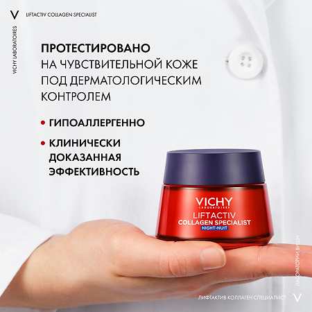 Vichy Liftactiv Collagen Specialist крем ночной 50 мл 1 шт