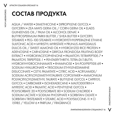 Vichy Liftactiv Collagen Specialist 16 Крем ночной для лица 50 мл 1 шт