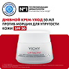 Vichy Liftactiv Supreme Крем-уход дневной против морщин для упругости кожи SPF30+ 50 мл