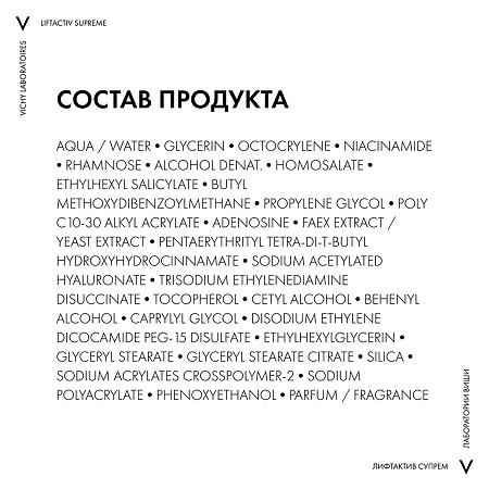Vichy Liftactiv Supreme Крем-уход дневной против морщин для упругости кожи SPF30+ 50 мл