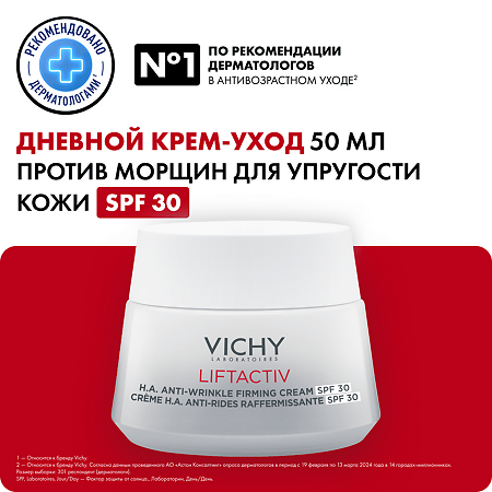 Vichy Liftactiv Supreme Крем-уход дневной против морщин для упругости кожи SPF30+ 50 мл