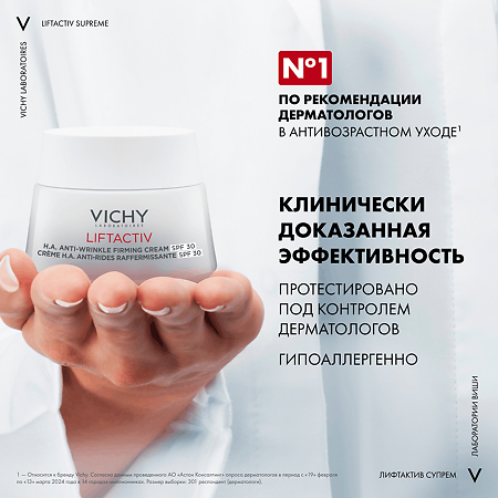 Vichy Liftactiv Supreme Крем-уход дневной против морщин для упругости кожи SPF30+ 50 мл
