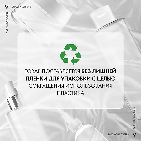 Vichy Liftactiv Supreme Крем-уход дневной против морщин для упругости кожи SPF30+ 50 мл