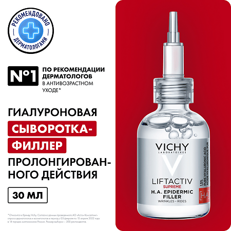 Vichy Liftactiv Supreme Сыворотка-филлер для лица H.A Epidermic Filler 30 мл 1 шт