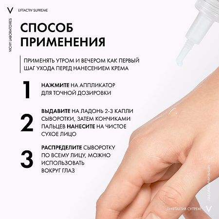Vichy Liftactiv Supreme Сыворотка-филлер для лица H.A Epidermic Filler 30 мл 1 шт