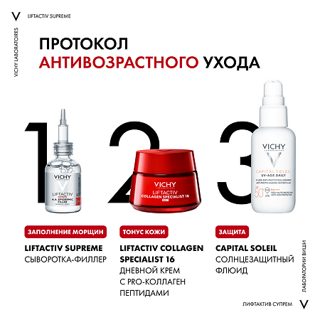 Vichy Liftactiv Supreme Сыворотка-филлер для лица H.A Epidermic Filler 30 мл 1 шт