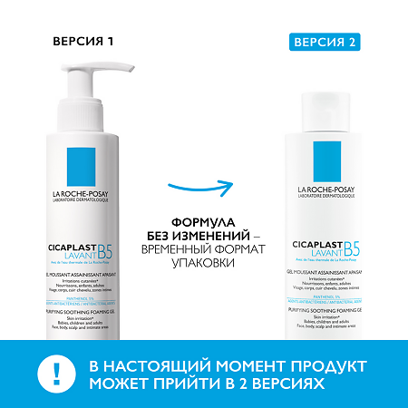 La Roche-Posay Cicaplast Gel B5 Гель очищающий 200 мл 1 шт