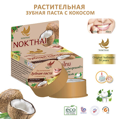 NOKTHAI Растительная зубная паста с кокосом 25 г 1 шт